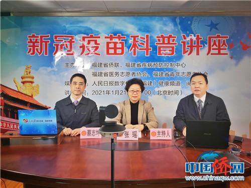 中国侨网福建省侨联邀请疾控专家举办公益直播讲座。 张光宇 摄