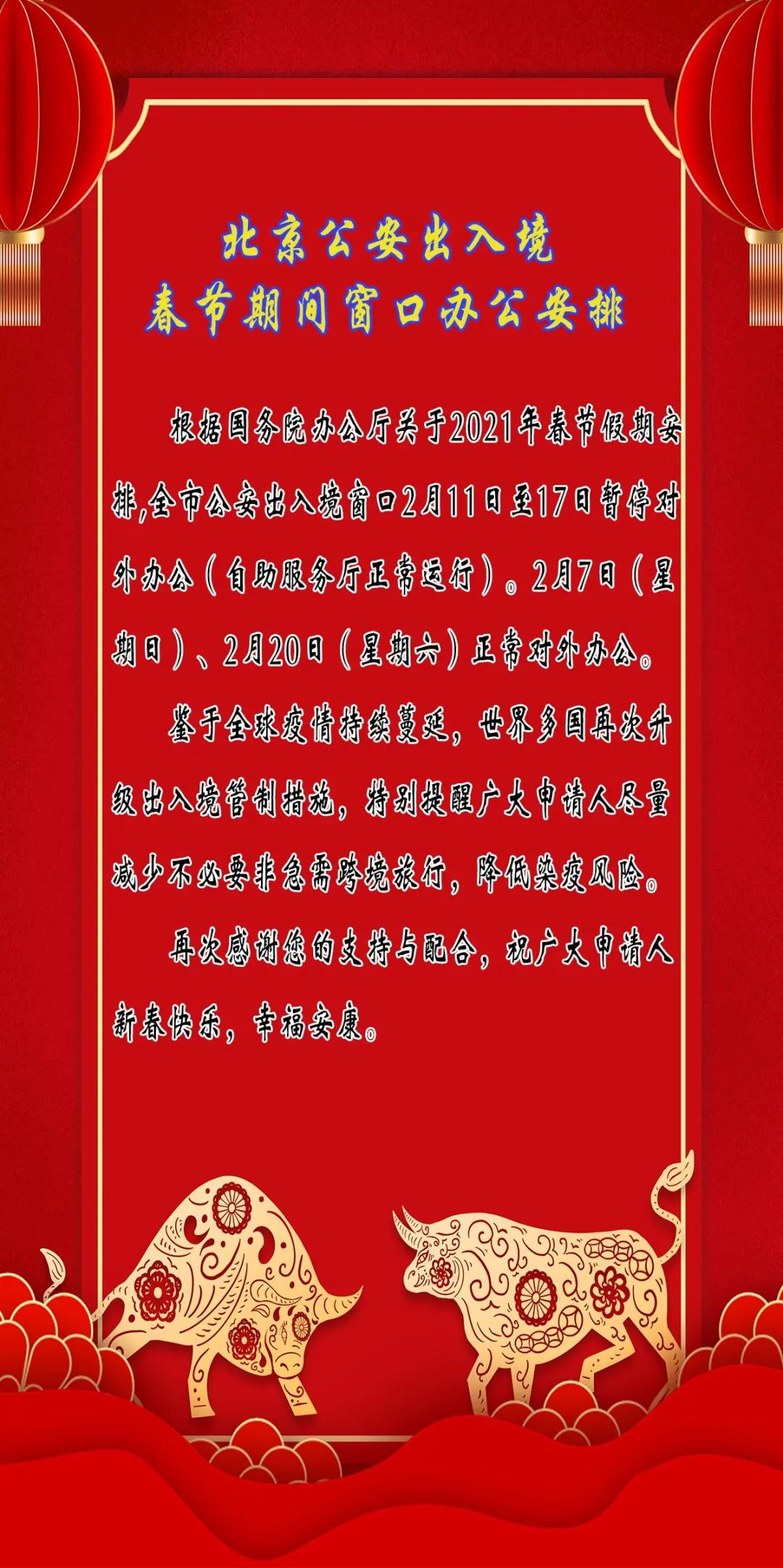 图片来源:北京市公安局出入境管理局官方微信 图片来源:北京公安出入境官方微信