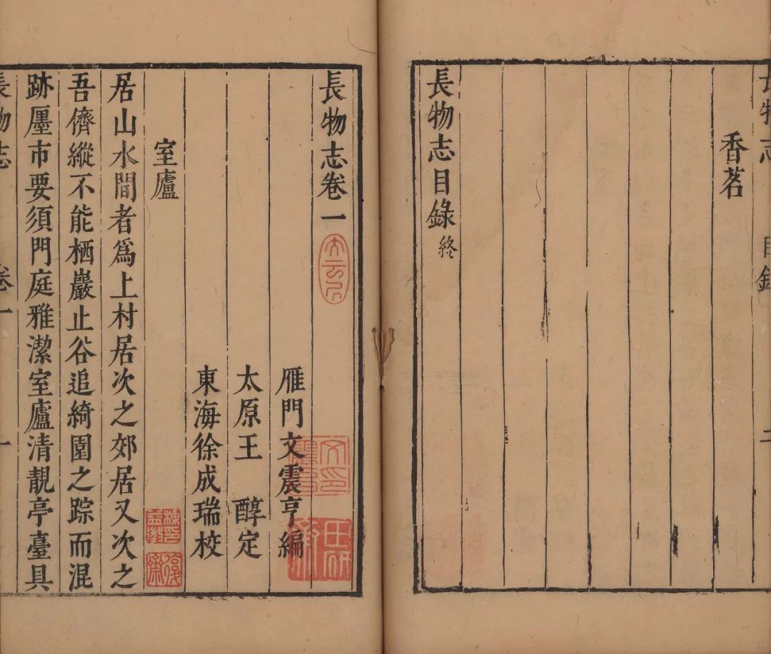 (明)文震亨《长物志》 中国台北故宫博物院藏