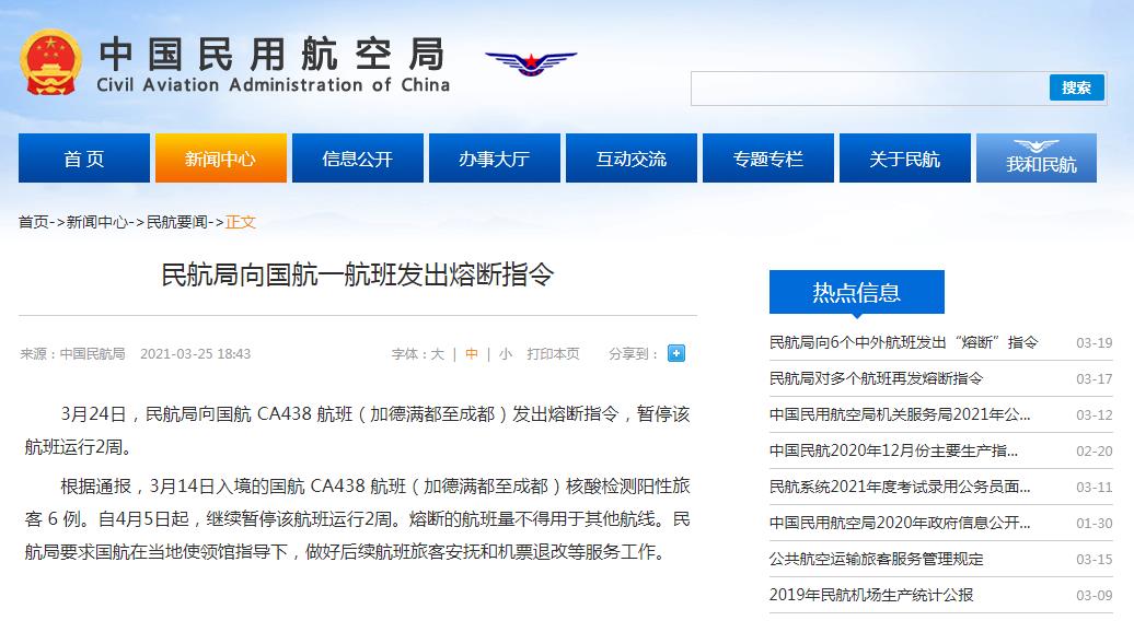 图片来源:民航局网站截图 图片来源:民航局网站截图