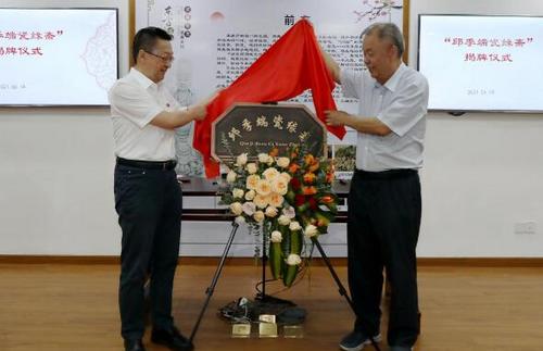 中国侨网邱季端与徐西鹏为“邱季端瓷缘斋”揭牌。(华侨大学/吴江辉 图)