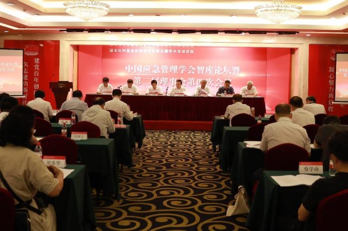 7月14日,中国应急管理学会在北京召开智库论坛暨第二届理事会第四次会议。供图 点击进入下一页