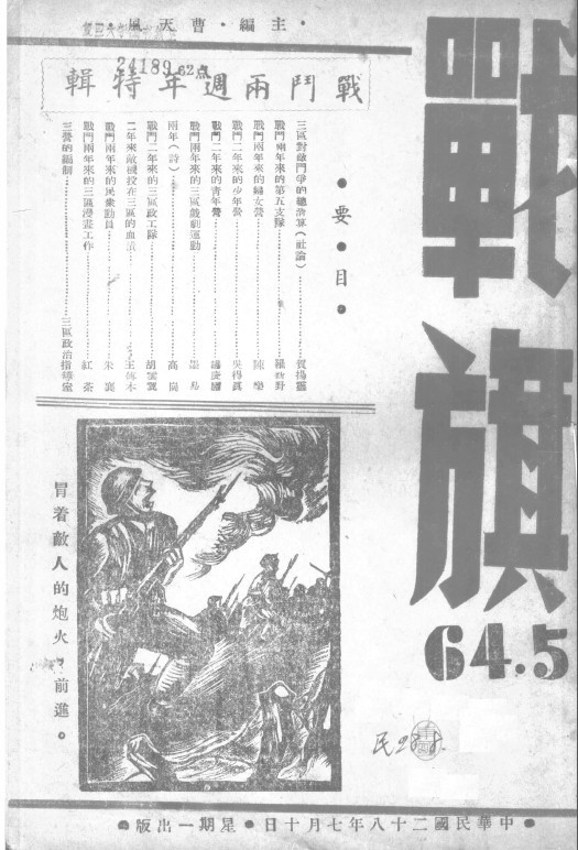 曹天风主编的《战旗》(历史图片 图片为编者加)