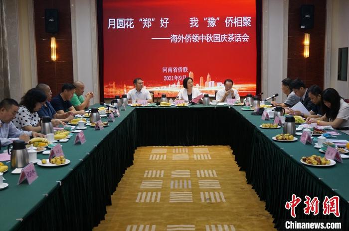 9月15日,中秋节前夕,河南省侨联邀请十余位海外侨领在郑州相聚一堂,举办“月圆花‘郑’好,我‘豫’侨相聚”中秋座谈会。 <a target='_blank' data-cke-saved-href='http://www.chinanews.com/' href='http://www.chinanews.com/'>中新社</a>记者 韩章云 摄 点击进入下一页
