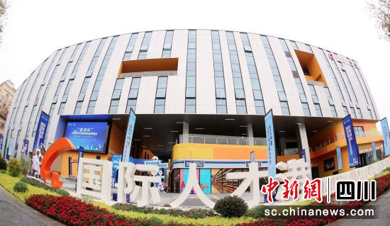 图为成都高新区国际人才港。成都高新区供图 图为成都高新区国际人才港。成都高新区供图