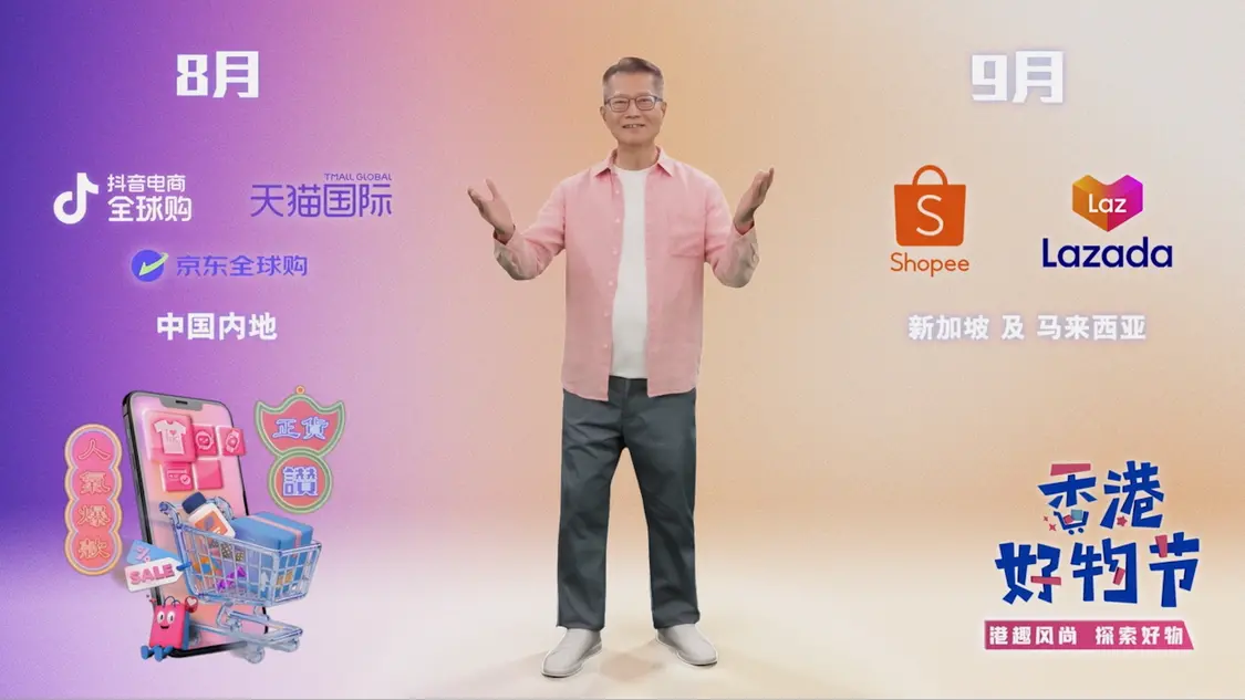 “香港好物节”获香港特别行政区政府全力支持，财政司司长陈茂波亲自拍摄宣传片。